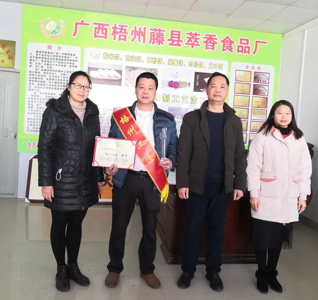 藤縣總工會為“梧州工匠”榮譽獲得者頒獎