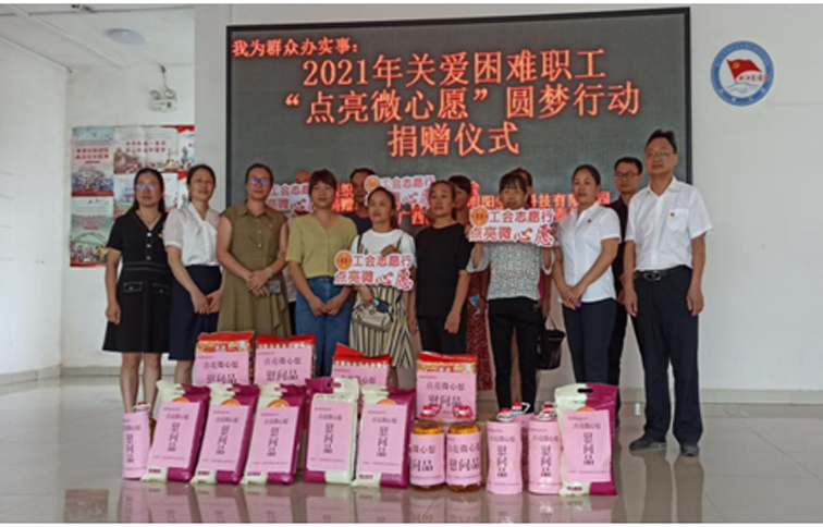 蒙山縣總工會(huì)：點(diǎn)亮微心愿 關(guān)愛(ài)困難職工