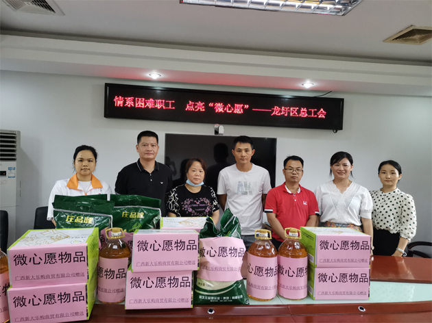龍圩區(qū)總工會(huì)聯(lián)合愛(ài)心企業(yè)開(kāi)展“微心愿”圓夢(mèng)活動(dòng)