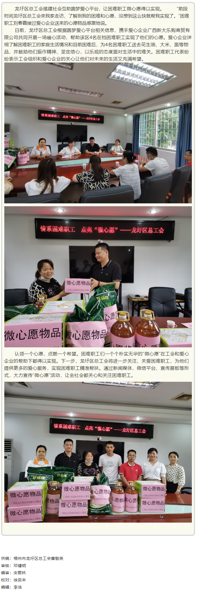 【基層動態(tài)】龍圩區(qū)總工會聯合愛心企業(yè)開展&ldquo;微心愿&rdquo;圓夢活動.png