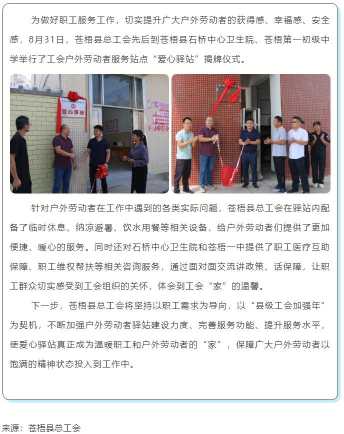 心系職工，暖心服務丨蒼梧縣總工會舉行&ldquo;工會愛心驛站&rdquo;揭牌儀式.png
