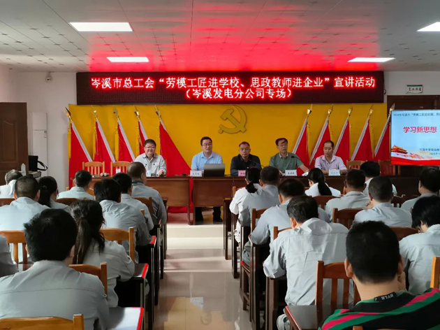 悟匠心之道，談思想之韻——岑溪市總工會開展“勞模工匠進校園 思政教師進企業(yè)”活動