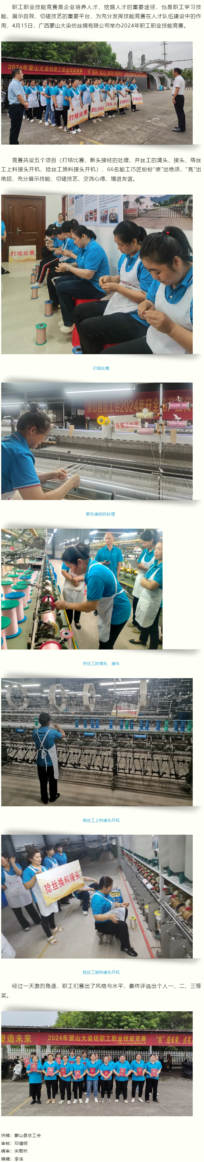 【基層動(dòng)態(tài)】織&rdquo;造未來、點(diǎn)亮人生--2024蒙山大染坊職工職業(yè)技能競賽舉辦.png