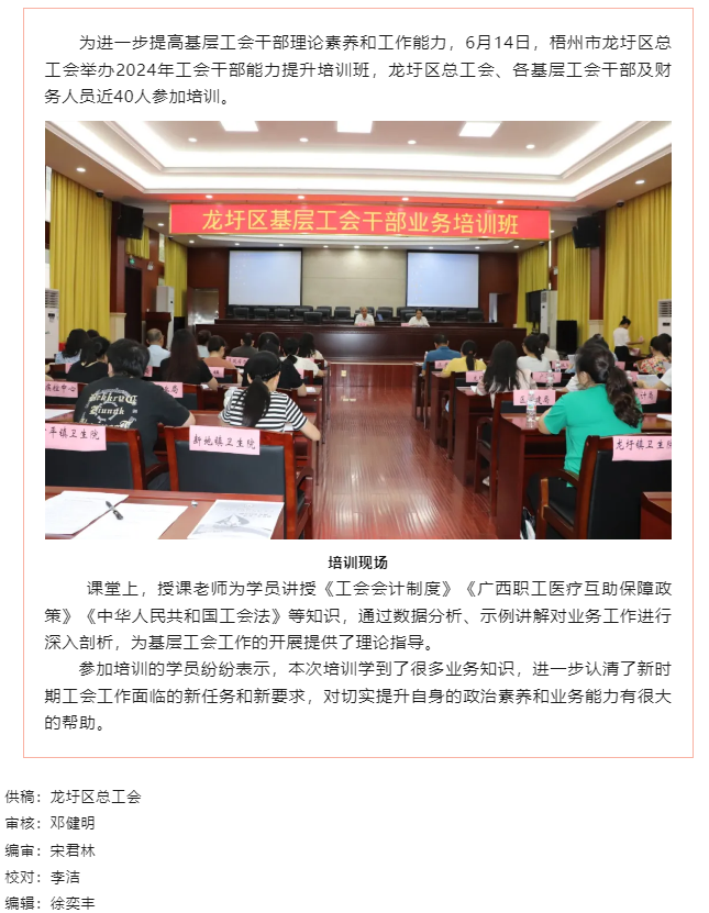 【基層動(dòng)態(tài)】理論+實(shí)務(wù)，龍圩區(qū)基層工會(huì)干部能力培訓(xùn)班開(kāi)班.png
