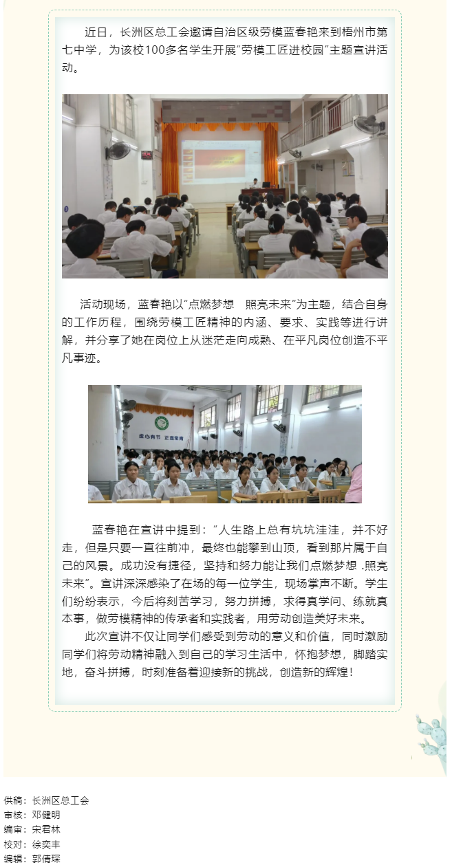 【勞模工匠進校園】勞動點燃夢想 匠心照亮未來.png