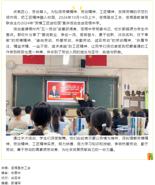 【勞模工匠進(jìn)校園】蒼梧縣總工會(huì)舉行&ldquo;勞模工匠進(jìn)校園&rdquo;主題宣講活動(dòng).png