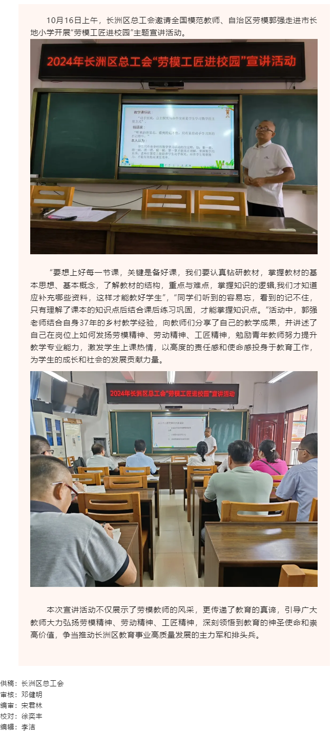 【勞模工匠進(jìn)校園】勞模引領(lǐng)促成長 踔厲奮發(fā)向未來.png