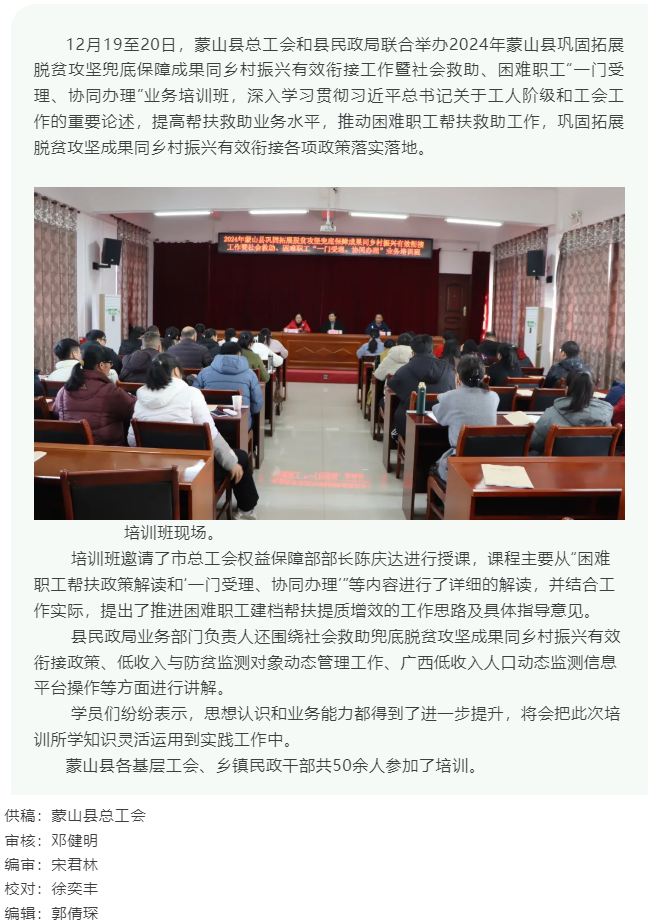 【基層動(dòng)態(tài)】蒙山縣舉辦&ldquo;一門受理、協(xié)同辦理&rdquo; 業(yè)務(wù)培訓(xùn)班.png