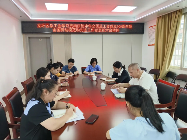 龍圩區(qū)總工會(huì)傳達(dá)學(xué)習(xí)習(xí)近平總書(shū)記在慶祝中華全國(guó)總工會(huì)成立100周年暨全國(guó)勞動(dòng)模范和先進(jìn)工作者表彰大會(huì)上的重要講話(huà)精神