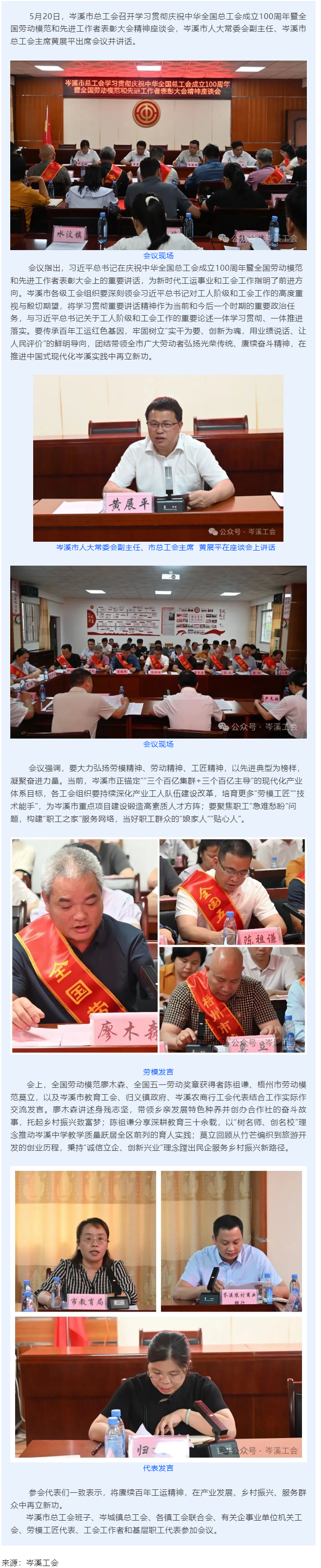 _【基層動(dòng)態(tài)】岑溪市總工會(huì)召開學(xué)習(xí)貫徹慶祝中華全國(guó)總工會(huì)成立100周年暨全國(guó)勞模和先進(jìn)工作者表彰大會(huì).png