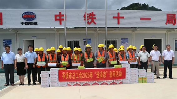 岑溪市總工會(huì)2025年“夏送清涼”慰問活動(dòng)全面啟動(dòng)