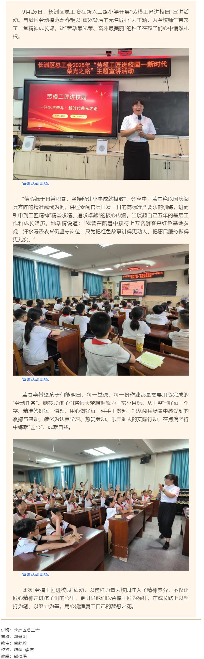 【勞模工匠進校園】長洲區(qū)總工會開展&ldquo;勞模工匠進校園&rdquo;宣講活動.png