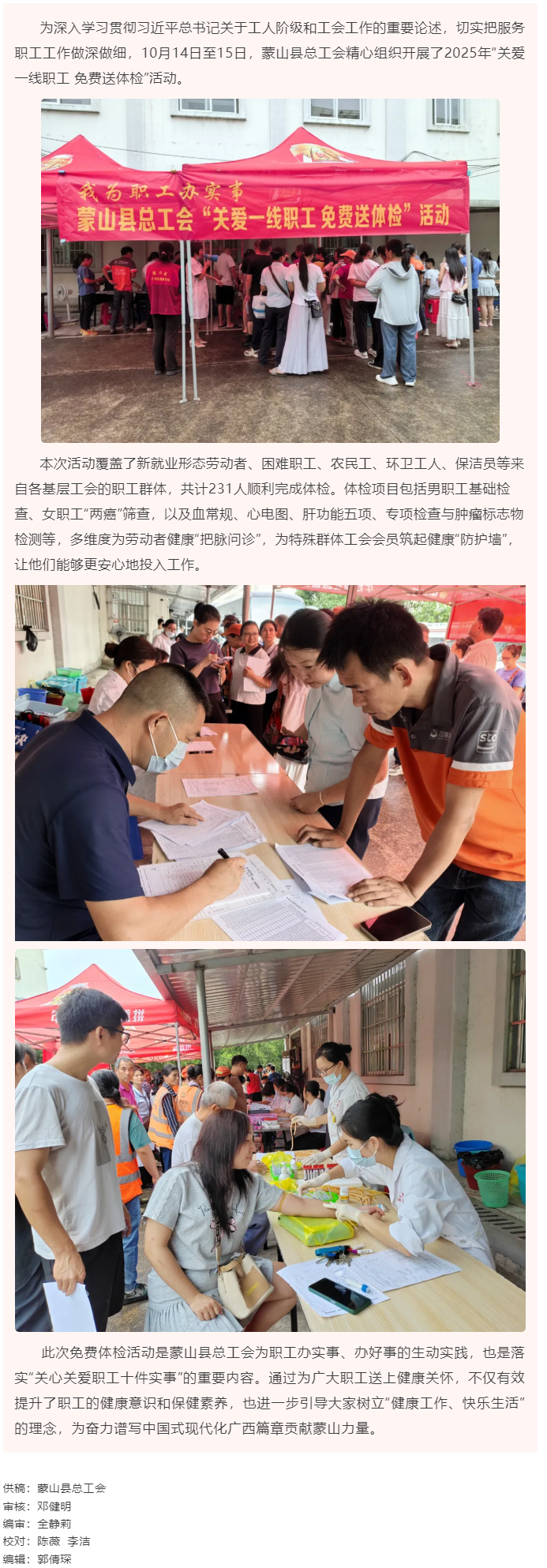 【基層動態(tài)】蒙山縣總工會開展2025年&ldquo;關愛一線職工 免費送體檢&rdquo;活動.png