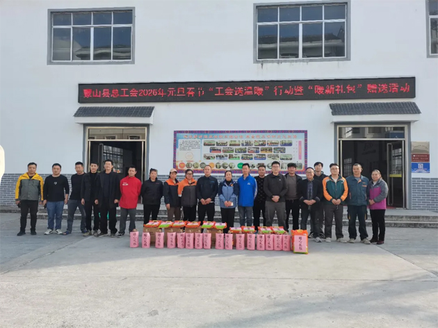 蒙山縣總工會開展2026年元旦春節(jié)“工會送溫暖”行動暨“暖新禮包”贈送活動