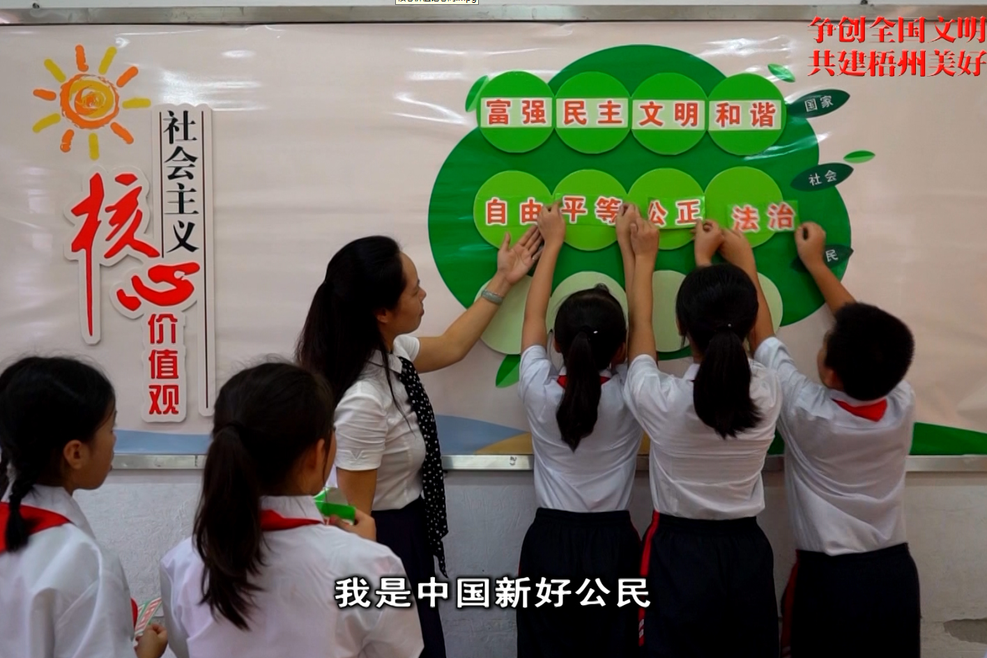 核心價(jià)值記心間