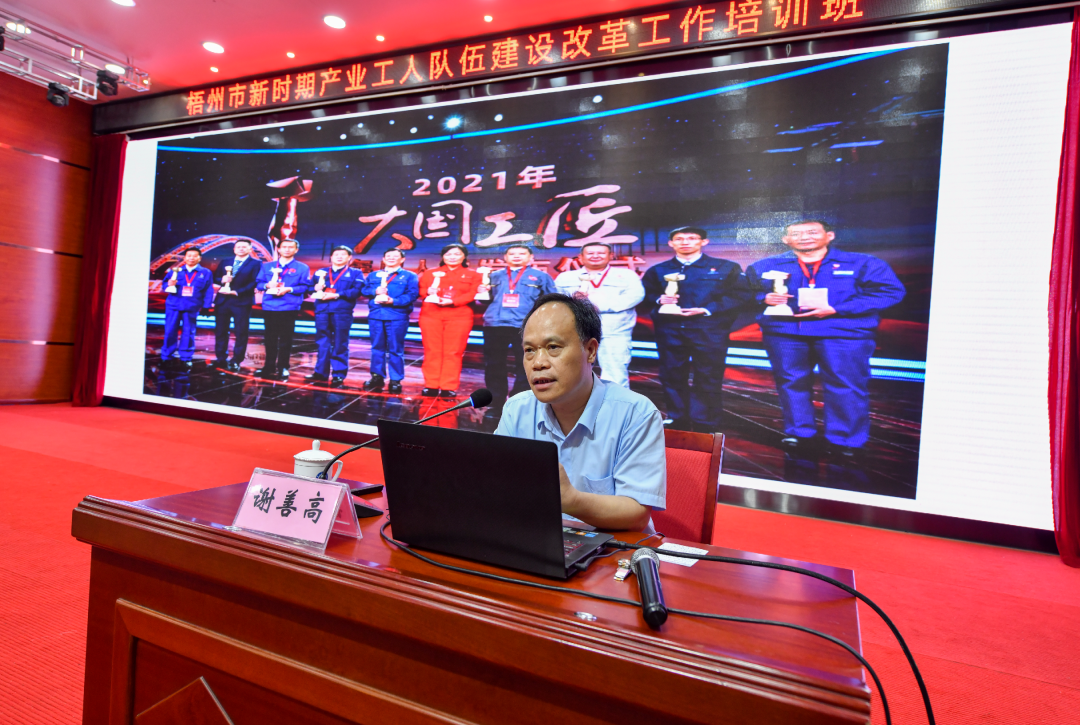 梧州市總工會舉辦新時(shí)期產(chǎn)業(yè)工人隊(duì)伍建設(shè)改革工作業(yè)務(wù)培訓(xùn)班