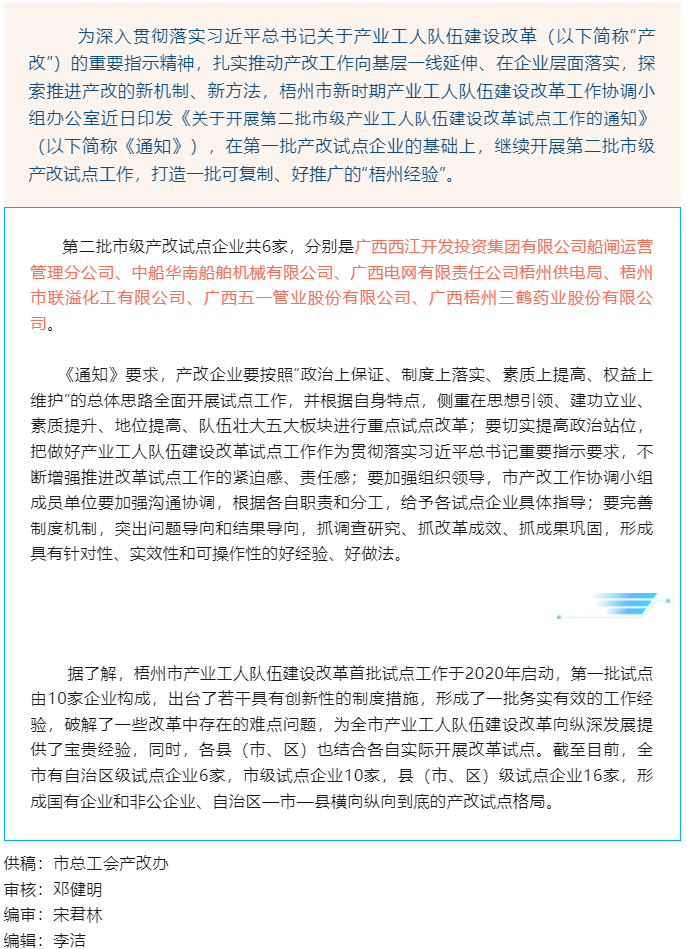 【推進(jìn)&ldquo;產(chǎn)改&rdquo;進(jìn)行時(shí)】試點(diǎn)工作提質(zhì)擴(kuò)面，我市開展第二批市級產(chǎn)業(yè)工人隊(duì)伍建設(shè)改革試點(diǎn)工作.png