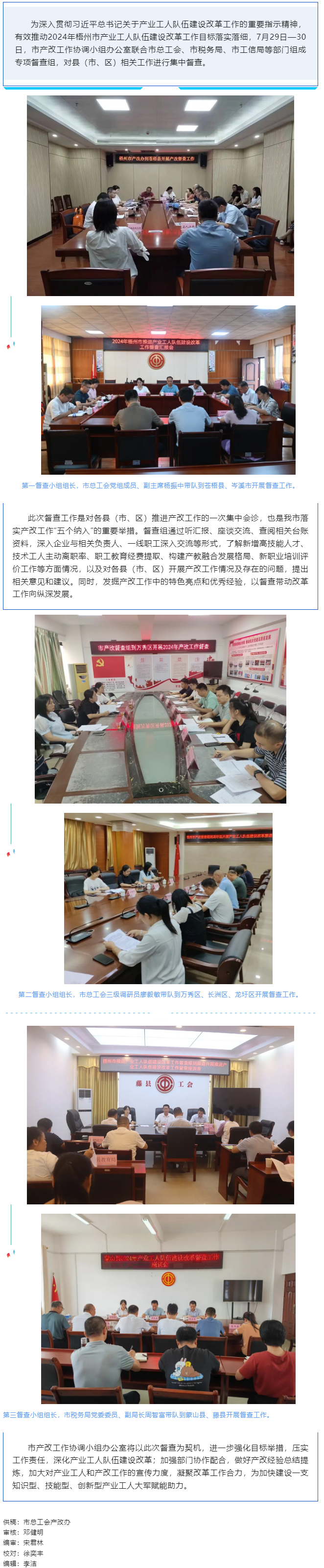 以&ldquo;督&rdquo;提質 以&ldquo;查&rdquo;促改丨梧州市多部門聯(lián)合開展產(chǎn)業(yè)工人隊伍建設改革督查工作.png