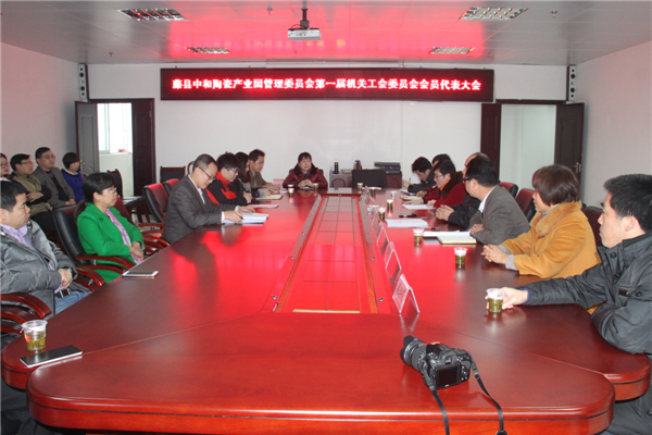 圖為藤縣中和陶瓷產(chǎn)業(yè)園管委會第一屆機關(guān)工會委員會會員代表大會會場  張賢武攝影.JPG