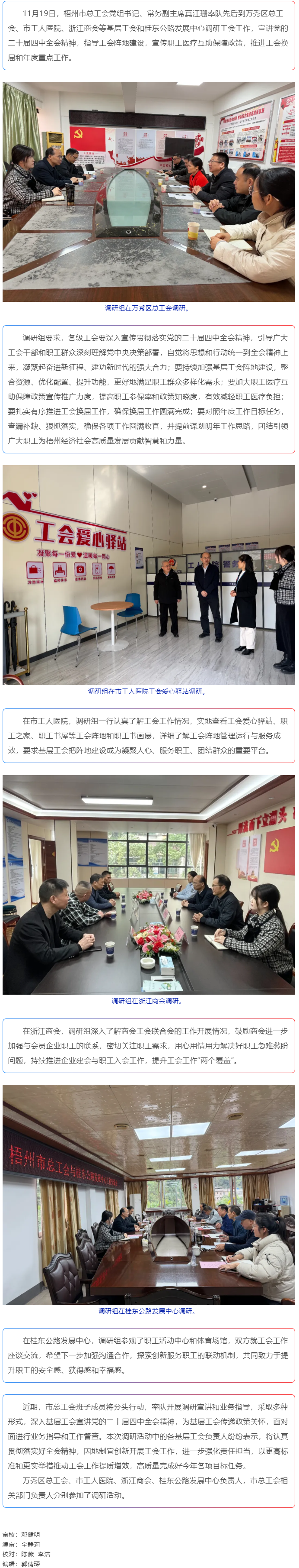 梧州市總工會深入基層工會開展宣講和調研活動.png