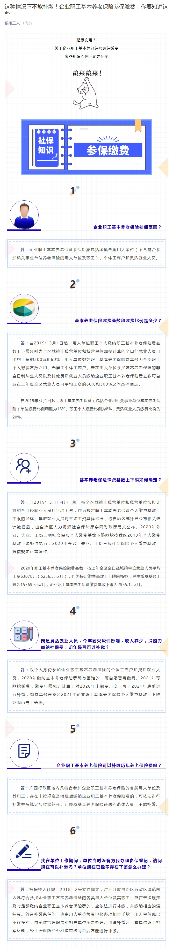 這種情況下不能補(bǔ)繳！企業(yè)職工基本養(yǎng)老保險(xiǎn)參保繳費(fèi)，你要知道這些.jpg