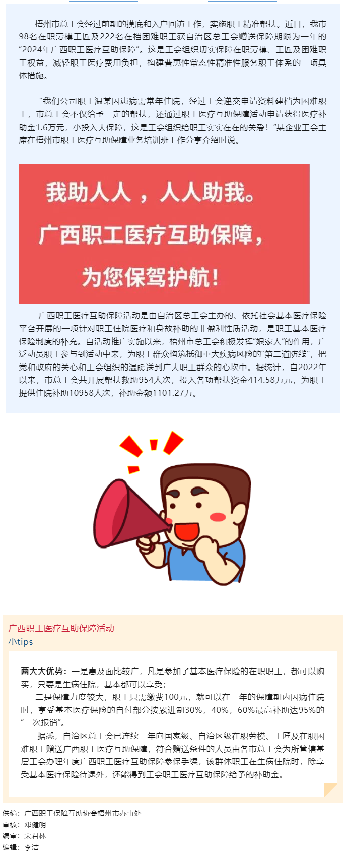 用心做實工會惠民工程！我市在職勞模工匠及在檔困難職工獲贈&ldquo;2024年廣西職工 醫(yī)療互助保障&rdquo;.png