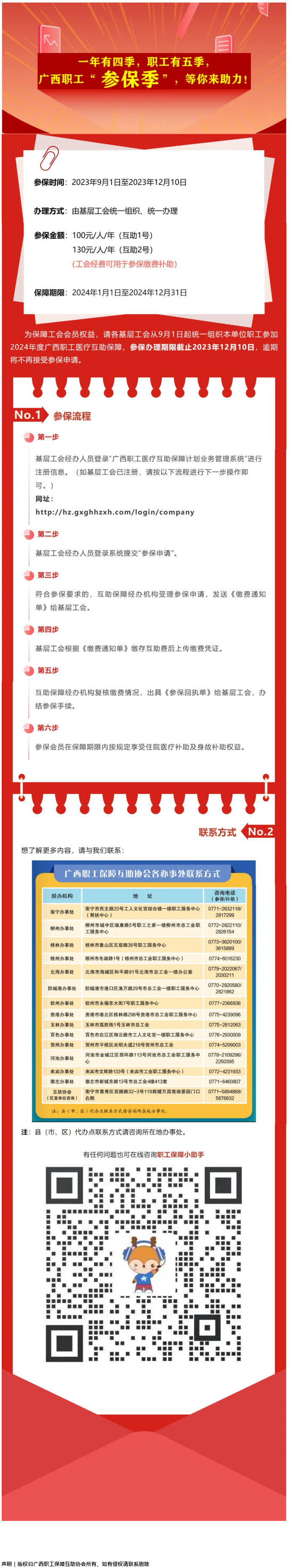 重要提醒?。?！2024年度廣西職工醫(yī)療互助保障參保申請開始啦！.png