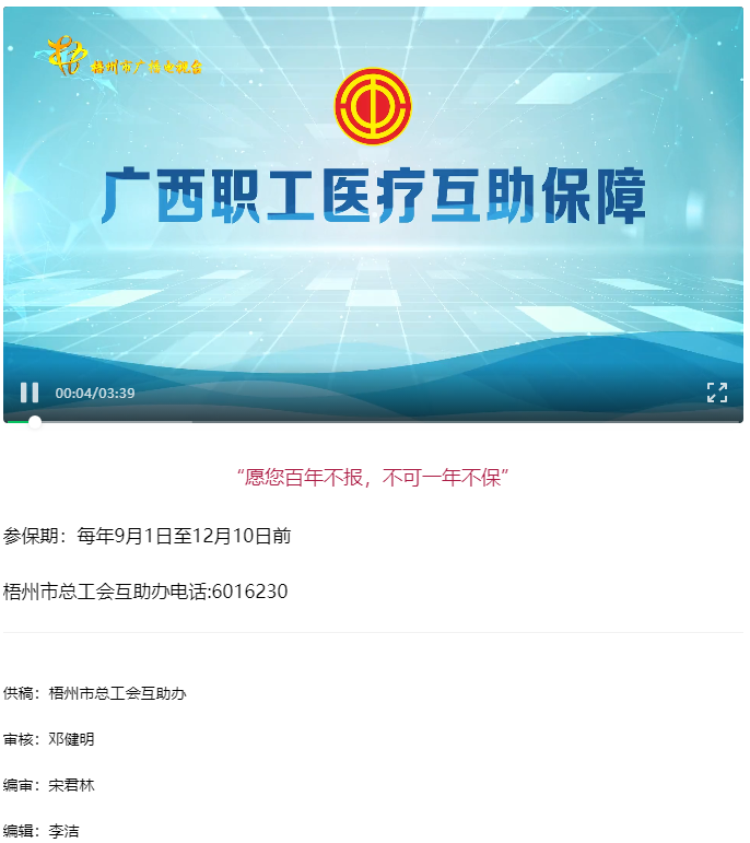 【互助保障 守護(hù)健康】愿您百年不報(bào)，不可一年不保.png