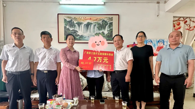 工會關(guān)懷始終在線丨藤縣工會醫(yī)療互助保障惠及萬千職工