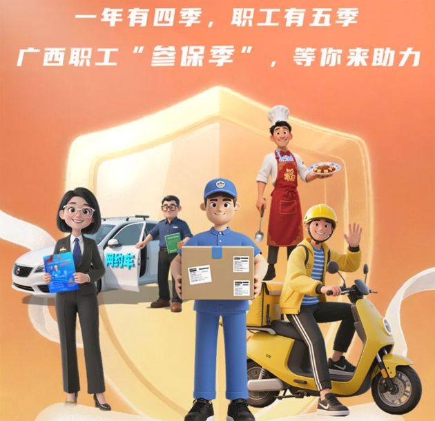 重要提醒?。。?026年度廣西職工醫(yī)療互助保障參保工作即將開始啦！