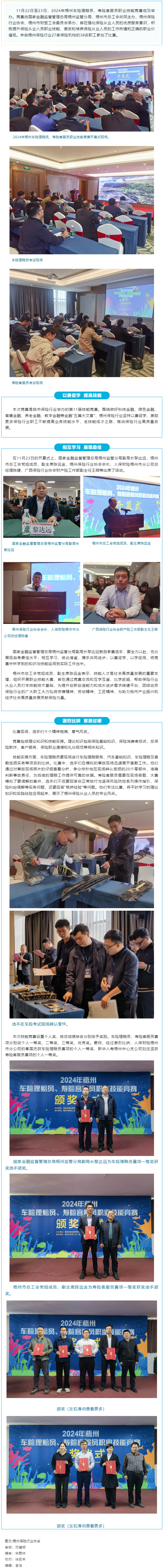 技能比拼促提升 強化服務展風采丨2024年梧州車險理賠員、壽險客服員職業(yè)技能競賽成功舉辦.png