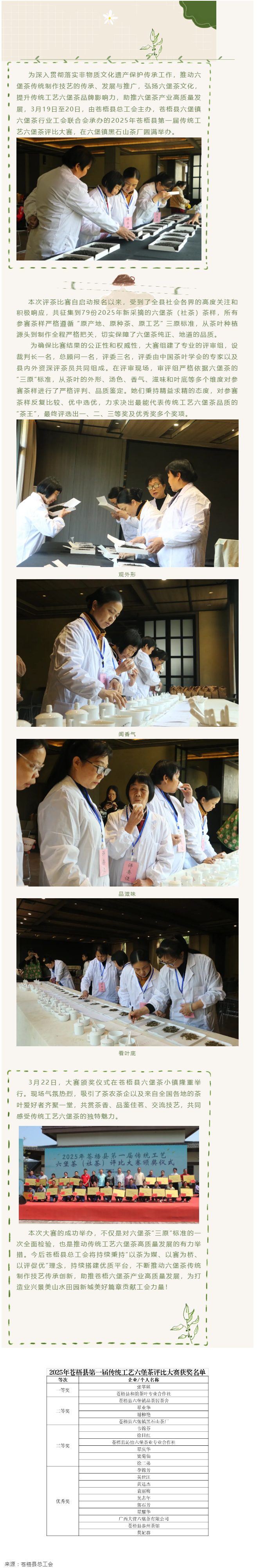 以賽促優(yōu) 以評提質(zhì)&mdash;&mdash;2025年蒼梧縣第一屆傳統(tǒng)工藝六堡茶評比大賽圓滿落幕.png