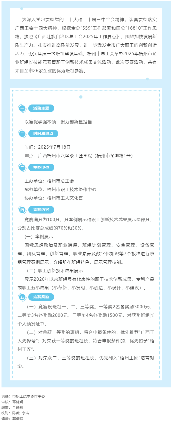 2025年梧州市企業(yè)班組長技能競賽暨職工創(chuàng)新技術(shù)成果交流活動即將舉行.png
