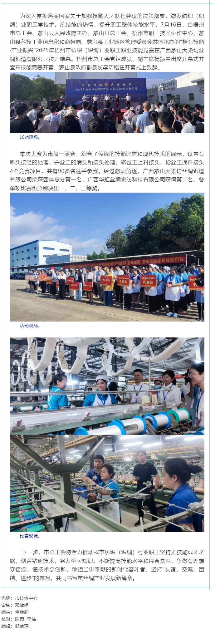 2025年梧州市紡織(織綢)業(yè)職工職業(yè)技能競(jìng)賽開賽.png