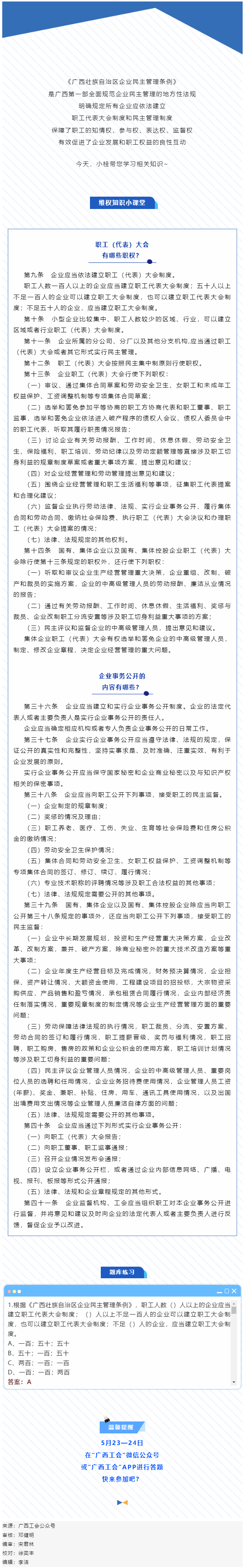 【微課堂】 企業(yè)民主管理?xiàng)l例：讓職工有地方說話、說了不白說.png