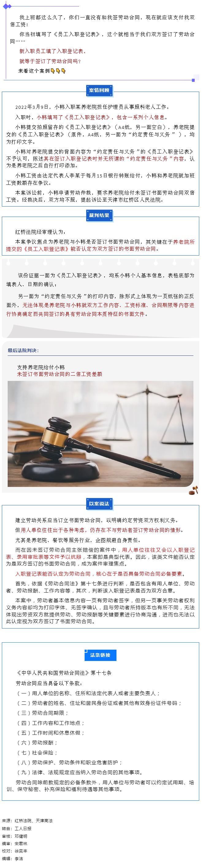 【微課堂】填了員工入職登記表就算簽訂勞動(dòng)合同嗎？.png