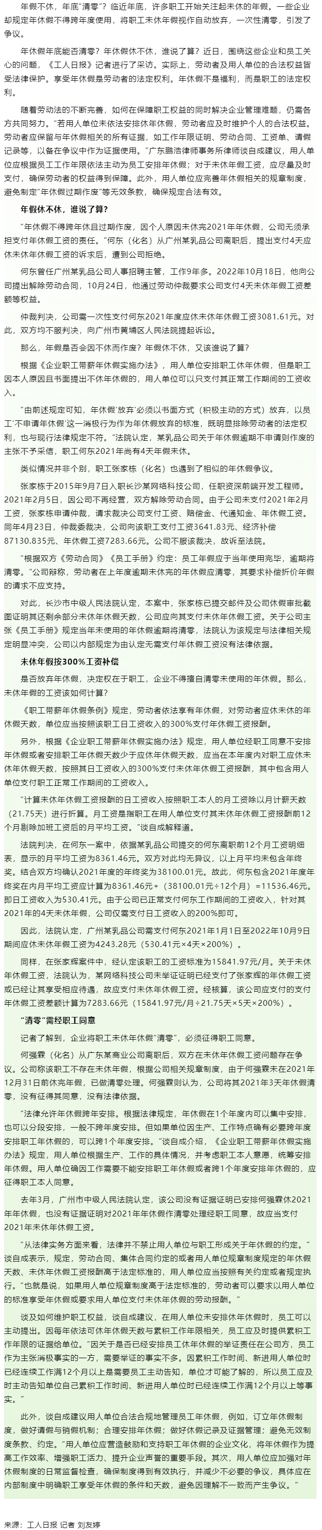 年休假年底能否清零？年休假休不休，誰說了算？答案來了！.png