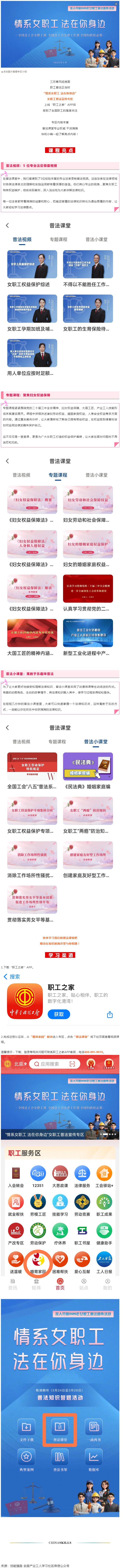 工會普法小講堂 _ 權(quán)威解讀、真實案例，女職工普法宣傳專區(qū)帶你輕松學(xué)法！.png