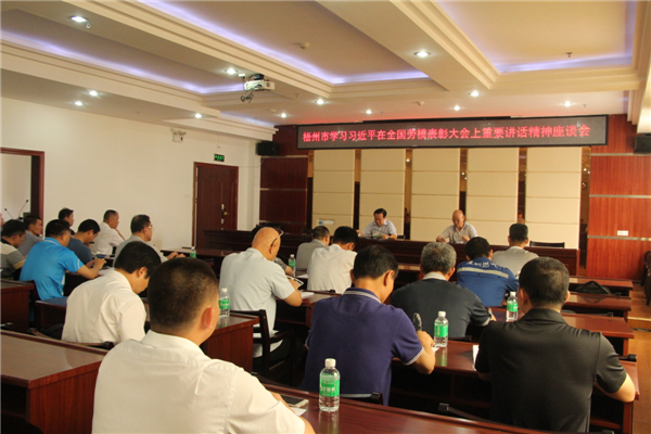 市總工會舉辦學(xué)習(xí)習(xí)近平在全國勞模表彰大會上重要講話精神座談會