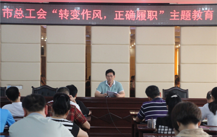 梧州工會系統(tǒng)開展“轉(zhuǎn)變作風(fēng)，正確履職”主題教育課