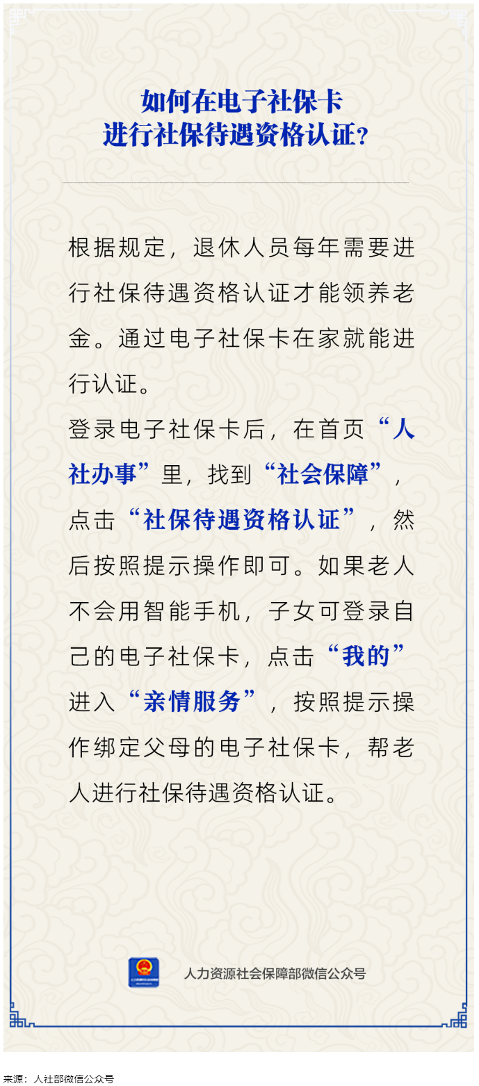 職場 _ 用電子社?？ㄈ绾芜M行社保待遇資格認證？.png