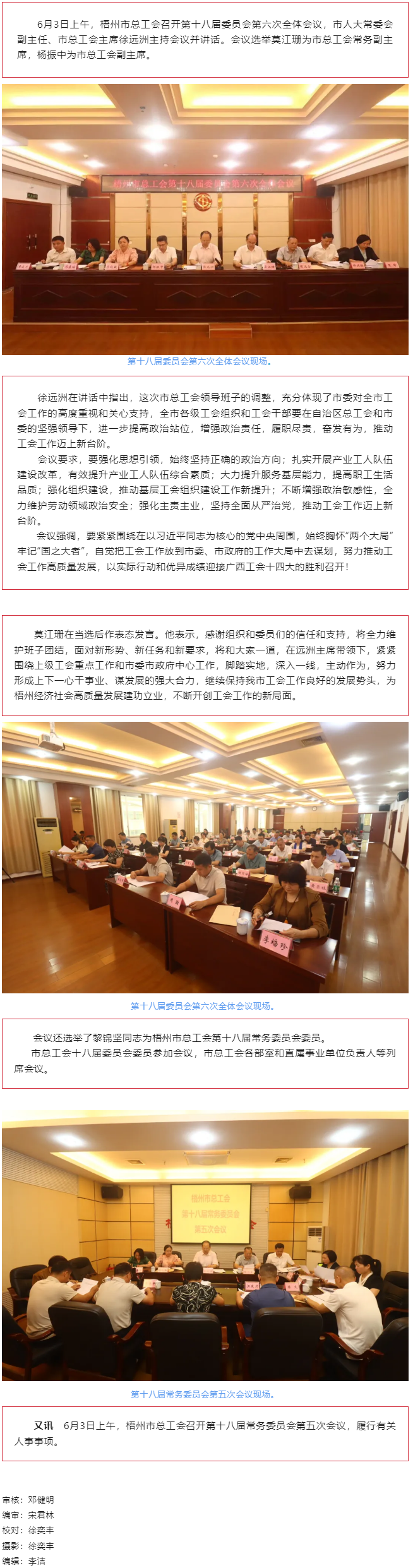 梧州市總工會召開第十八屆委員會第六次全體會議，莫江珊當(dāng)選常務(wù)副主席.png